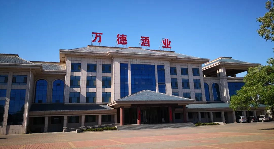 因金融借款合同纠纷山东万德酒业集团有限公司被立案