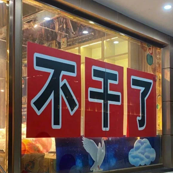 你就让我堂堂正正的废物吧漂亮宝贝不干啦不要吵啦 大家都一样烂好耶!
