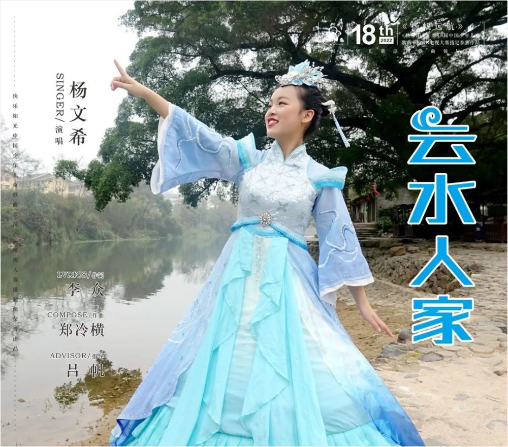 每日一歌2022快乐阳光原创少儿歌曲新歌视频杨文希云水人家