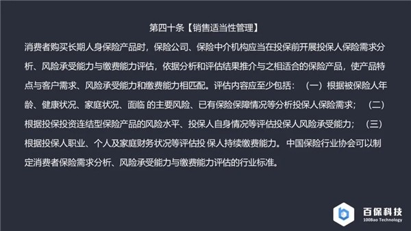 人身保險銷售迎新規,百保科技提供一鍵化解決方案