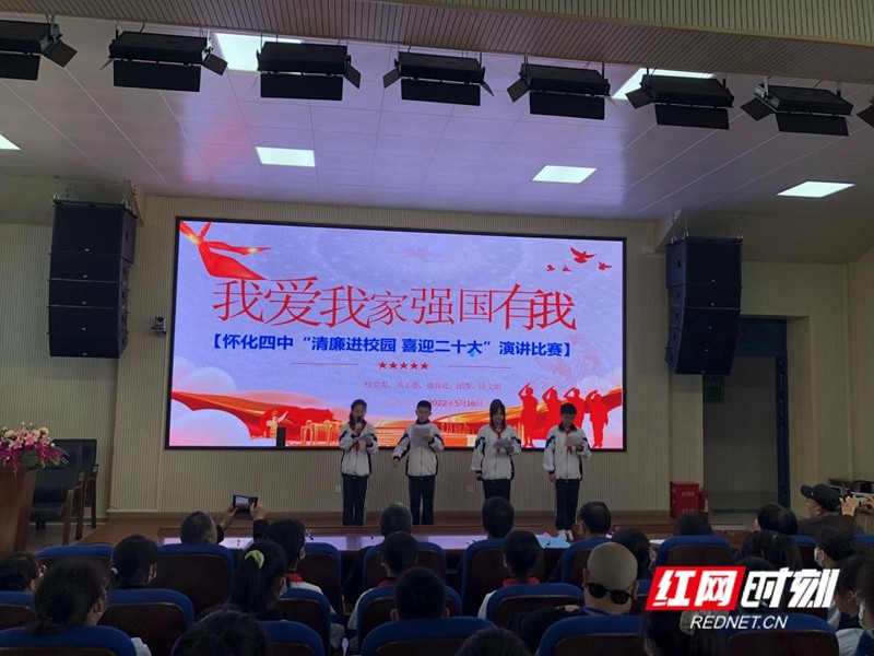怀化市第四中学举办喜迎二十大我爱我家强国有我演讲比赛