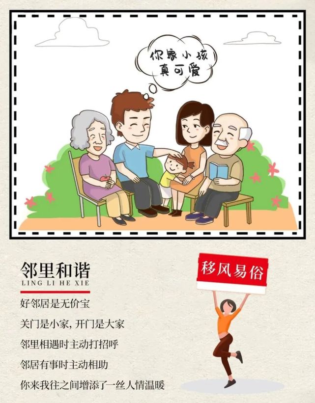 村规民约卡通图片