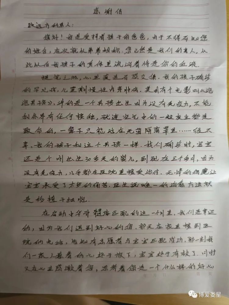 这是一封来自江城武汉的手写感谢信,写信人是一名受捐者的父亲.