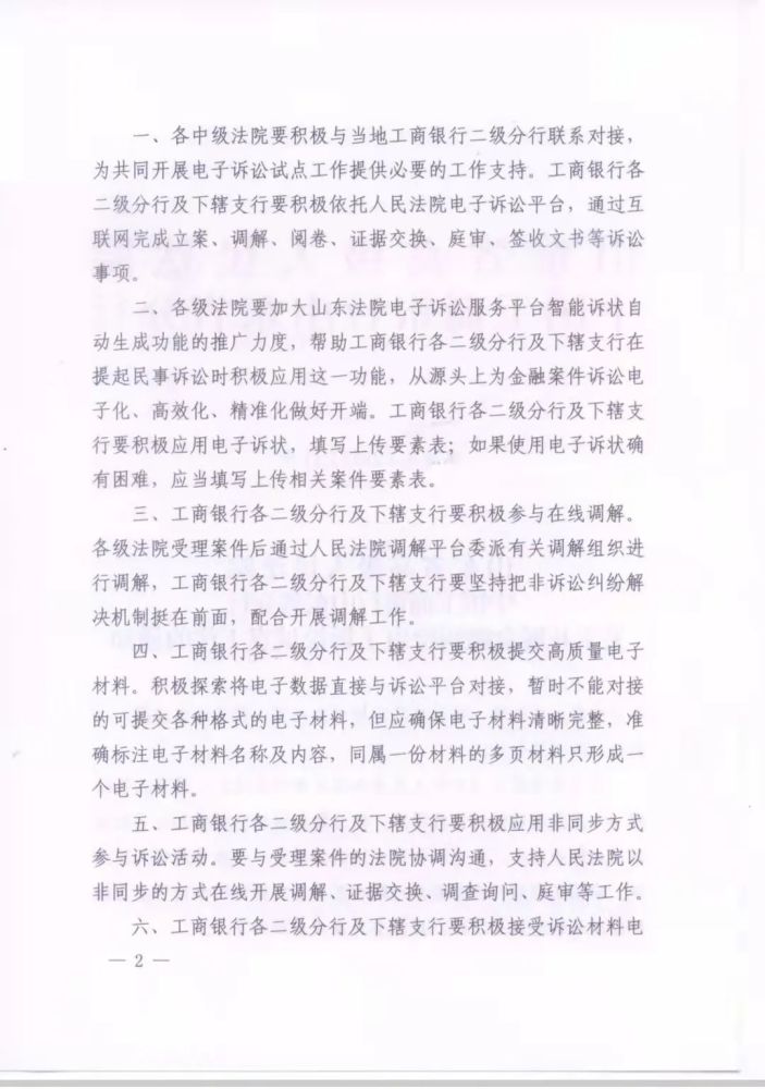 法院调查令能查工商银行几年流水 腾讯网