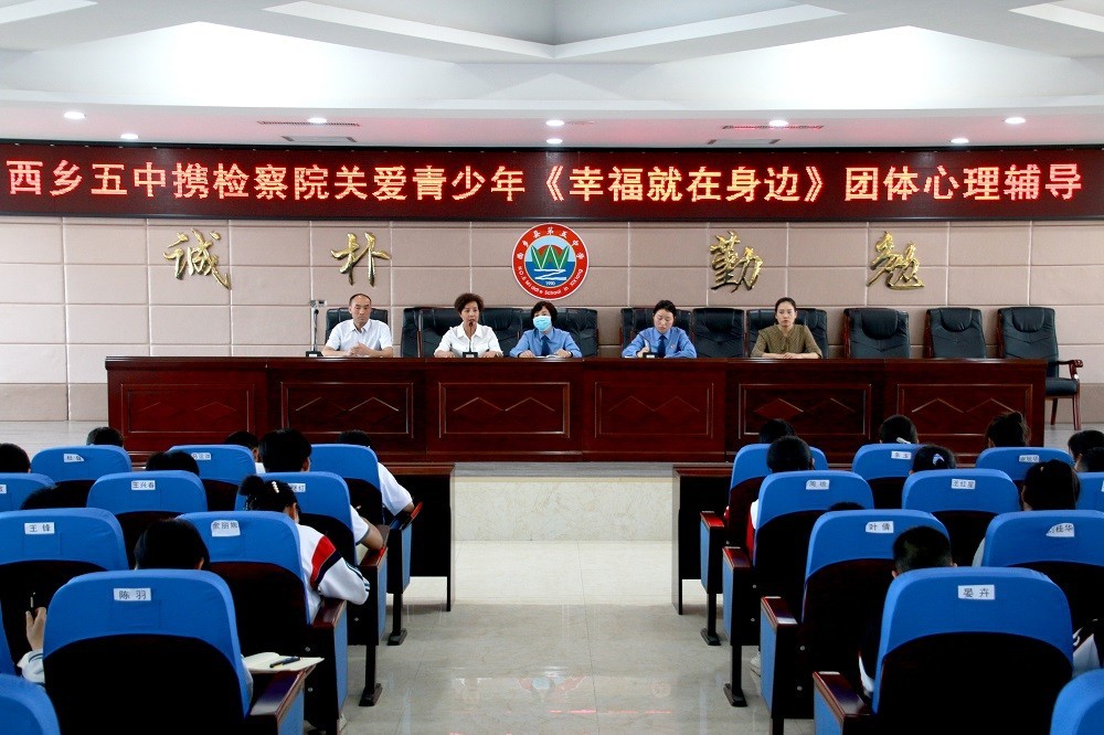 西乡五中开展幸福就在身边团体心理辅导活动