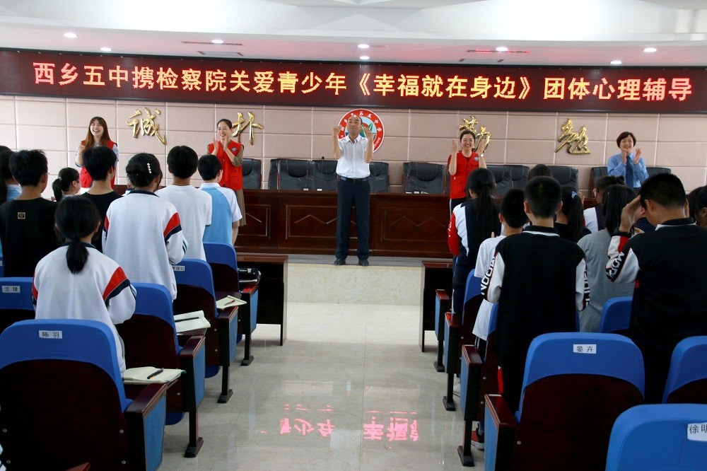 西乡五中开展幸福就在身边团体心理辅导活动