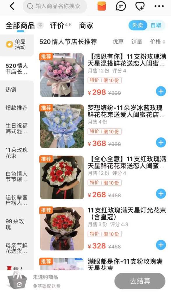 520鲜花开始预订今年花束价同比略涨裸花或更实惠