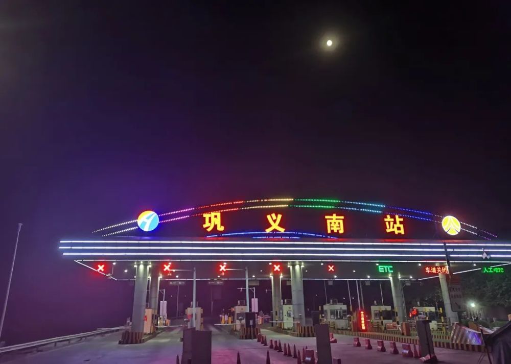 十五的月亮高高挂在空中,喧嚣一天的焦桐高速巩义南站渐渐安静下来