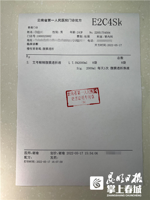 省一院肾内科开出云南省首张艾考糊精腹透液院内取药电子处方