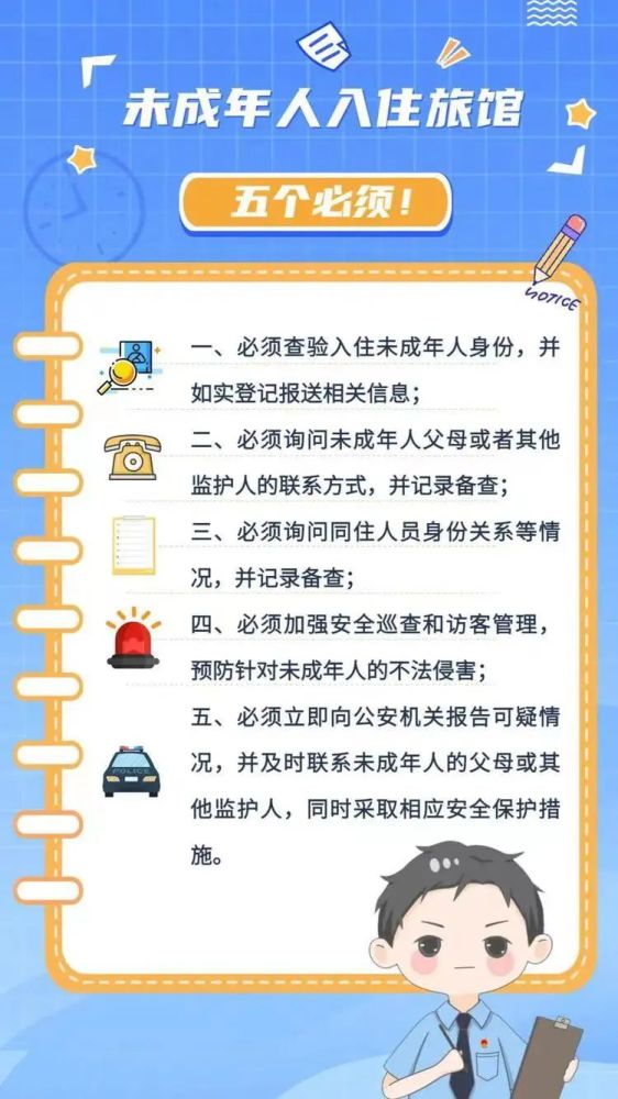 检警联合开展专项检查守好未成年人入住旅馆安全门