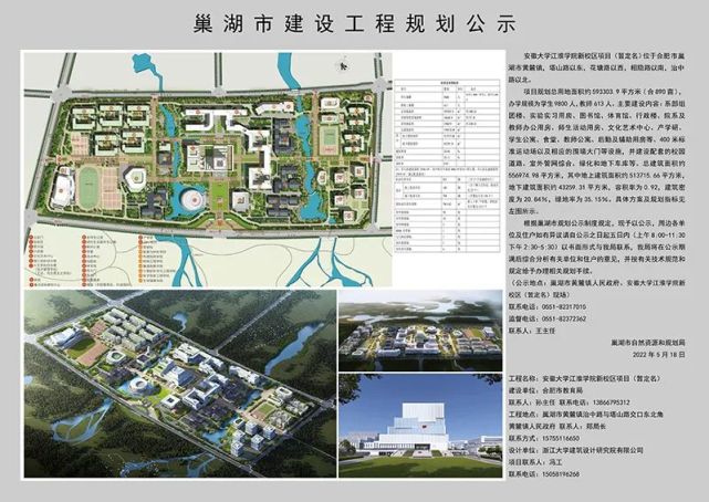 巢湖一大學規劃方案公示約890畝學生規模近萬人