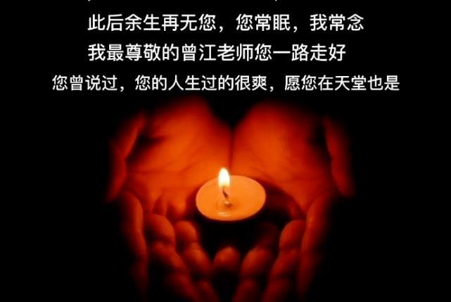 他,工作室悲痛送别曾江老师:"此别已无再见,此后余生再无您,您长眠,我