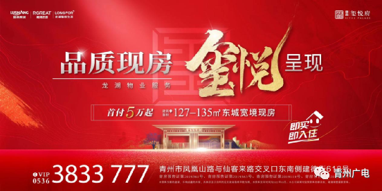 即将交付咱大青州的鲁商玺悦府目测要火了