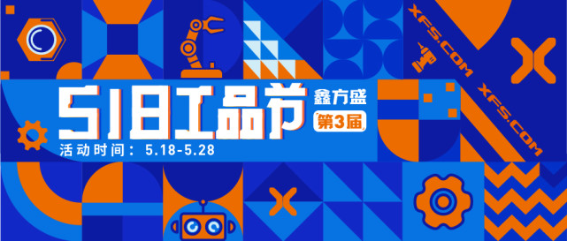 鑫方盛第三届518工品节今开幕|鑫方盛|数字化|数字化转型