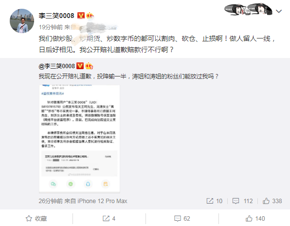 刘涛否认因王珂炒币离婚，已起诉爆料的财经大V，对方发文道歉高三上册英语课本人教版