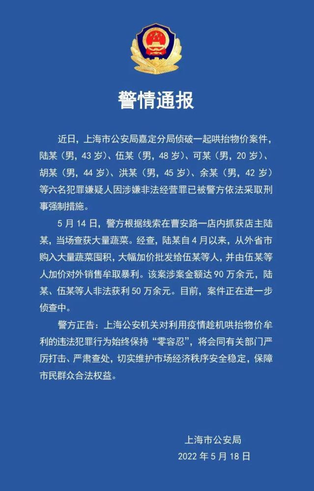 加价卖菜非法获利50万，6人被上海警方采取刑事措施二年级下册语文内容人教版2023已更新(知乎/微博)香辣蟹的做法