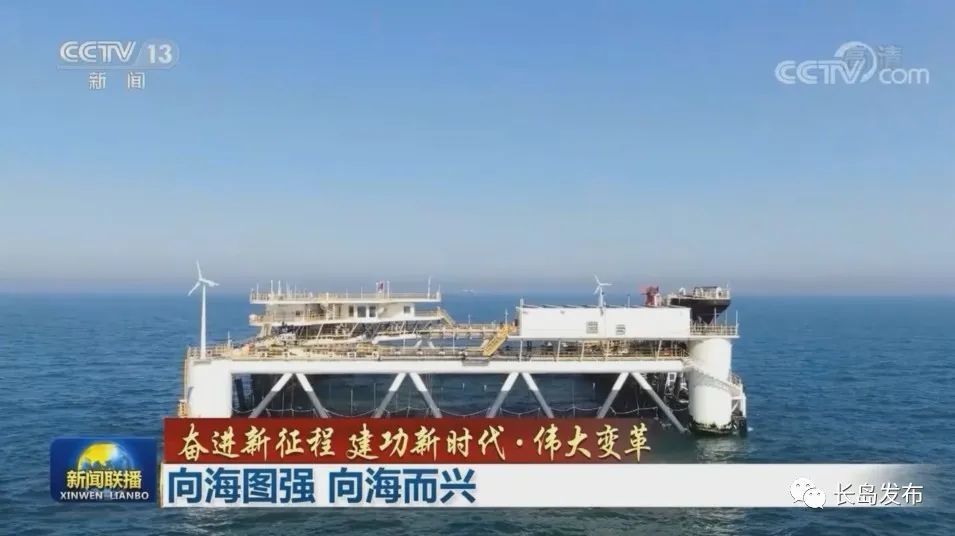 经略海洋向海而兴央视新闻联播点赞长岛