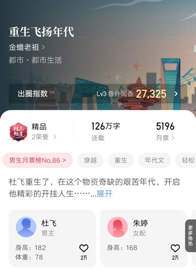 《什么叫六边形打野啊》均订已近两万,说梦者《大圣传》两天一更