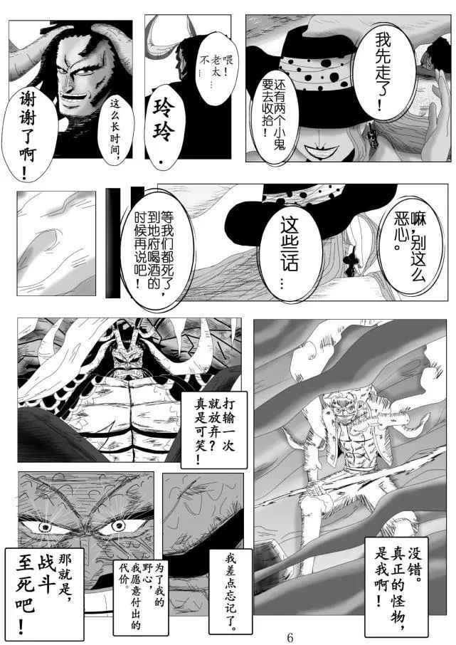 海贼王1050话同人漫画:凯多战败后与大妈的对话,很有魅力