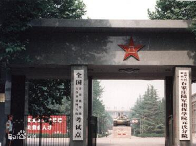 石家庄机械化步兵学院-南校区基地坐落于河北省省会石家庄市西南风景