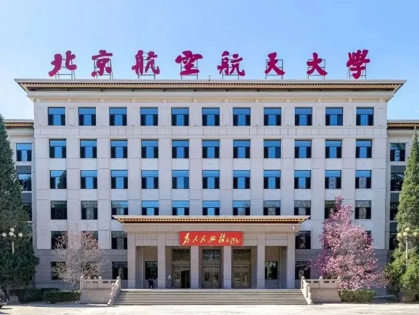 2022年北京航空航天大学本科招生章程