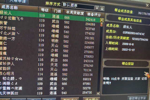 天龙八部远古级帮派大佬进帮14年帮贡近百万？网友：都是情怀插图1