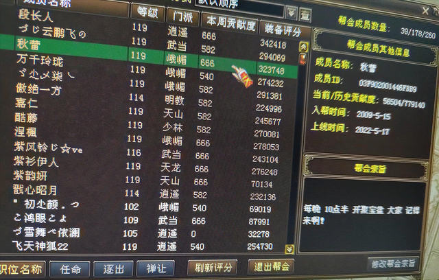 天龙八部远古级帮派大佬进帮14年帮贡近百万？网友：都是情怀插图2