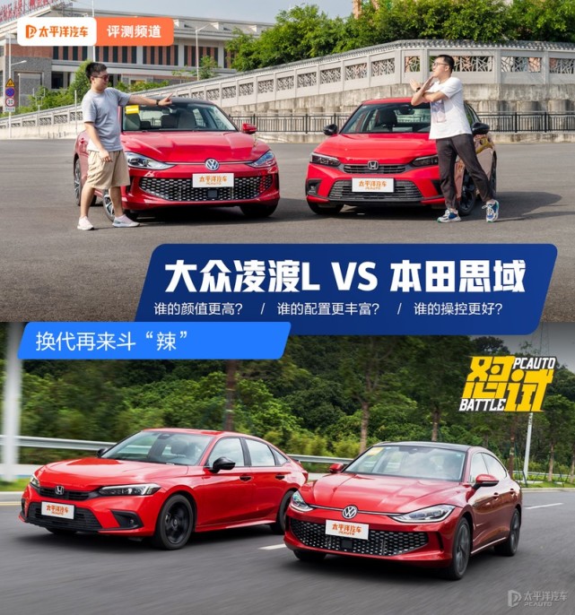 怼试换代再来斗辣大众凌渡l对比本田思域