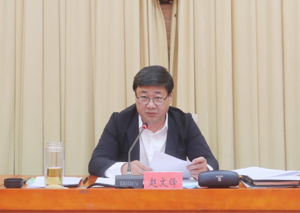 市委副书记,市长赵文锋主持并讲话,市人大常委会主任郭英出席.