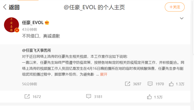 一艺人做核酸插队任豪道歉没有不遵守排队秩序的特权