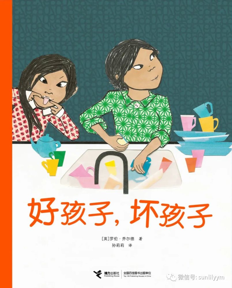 和好孩子决裂的那一天好孩子坏孩子翻译手记