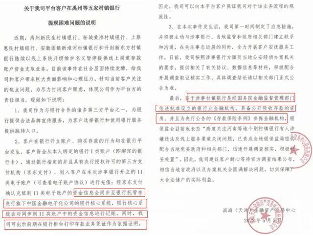 5家村镇银行完成了系统升级存取款放开了吗谁要为错误买单