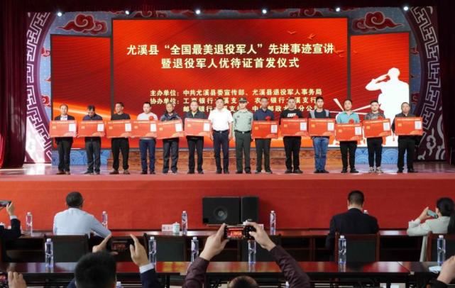 福建尤溪县颁发首批退役军人优待证