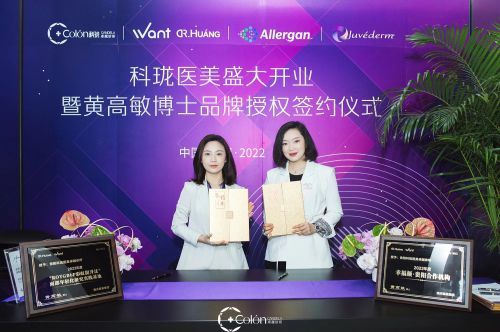 科珑医美贵州首家赛诺龙candela卓越诊所正式开业