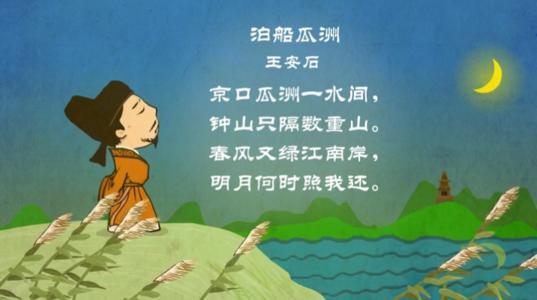 王安石最经典的一首诗春风又绿江南岸这个绿字好在哪