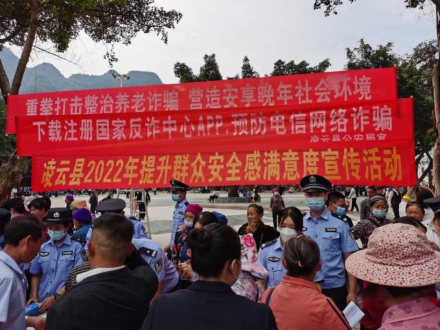 我为群众办实事|凌云县公安局开展打击整治养老诈骗宣传活动