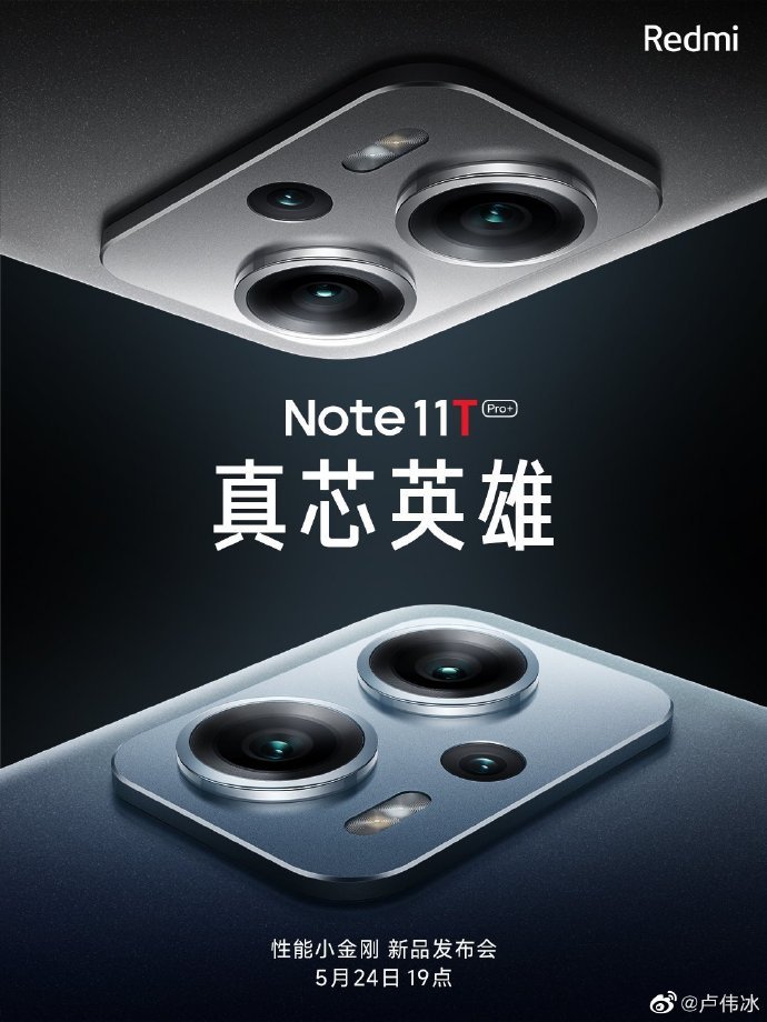 Redmi Note 11T发布日期确认