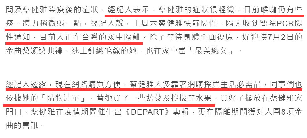 歌手蔡健雅确诊感染新冠，经纪人透露症状，目前已在家隔离