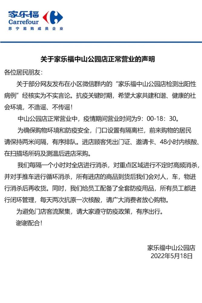 上海9家家乐福门店出现“阳性病例”？回应：假的！已报警成都尚孔教育曝光
