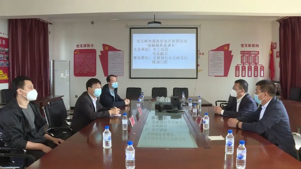 《公主岭市解决融资难题 助推企业发展》