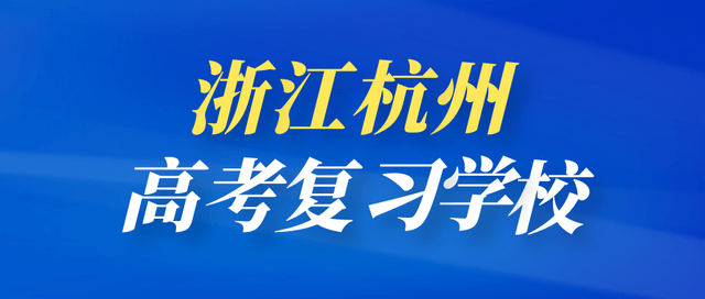 民办大学生一年收费_南京市民办中小学收费_杭州民办高中收费