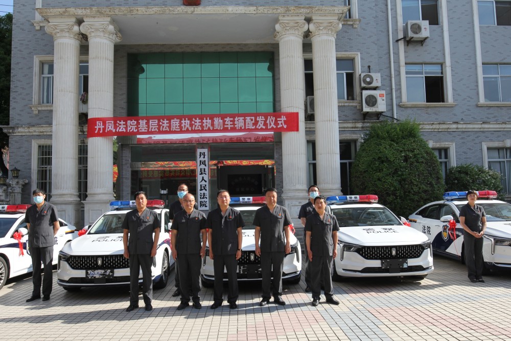丹凤法院举行基层法庭执法执勤车辆配发仪式