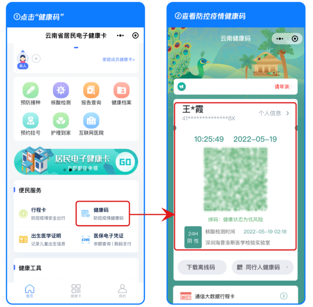 健康码首页上核酸结果展示了最新一次核酸检测时间,结
