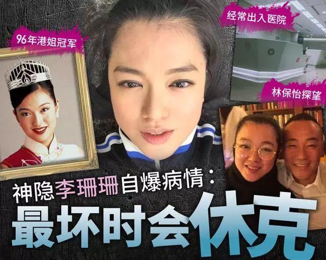 港姐李珊珊近况曝光,肠道完全不受控制,自爆已在"死亡边缘"!