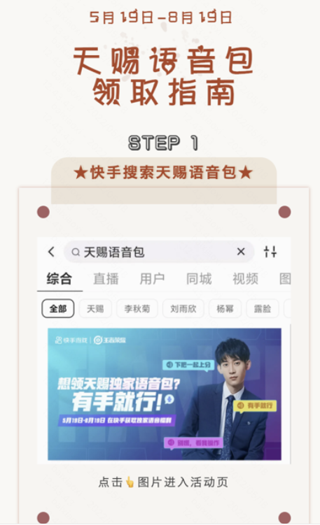 有手就行快手天赐定制语音包来袭官方定制彰显直播界地位