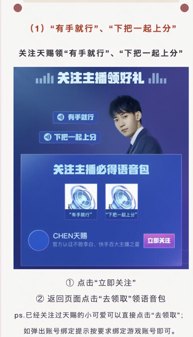 有手就行快手天赐定制语音包来袭官方定制彰显直播界地位