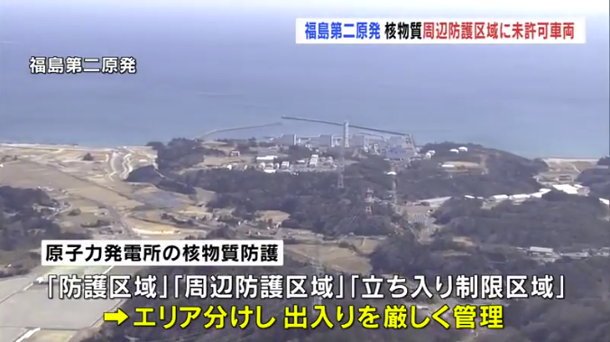 福岛核电站被曝安保漏洞：未经许可车辆多次出入禁入区601328交通银行