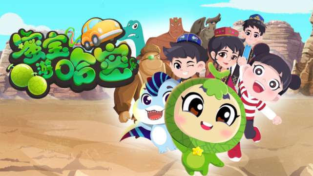 蜜宝游哈密!新疆文旅动漫ip家族再添新丁