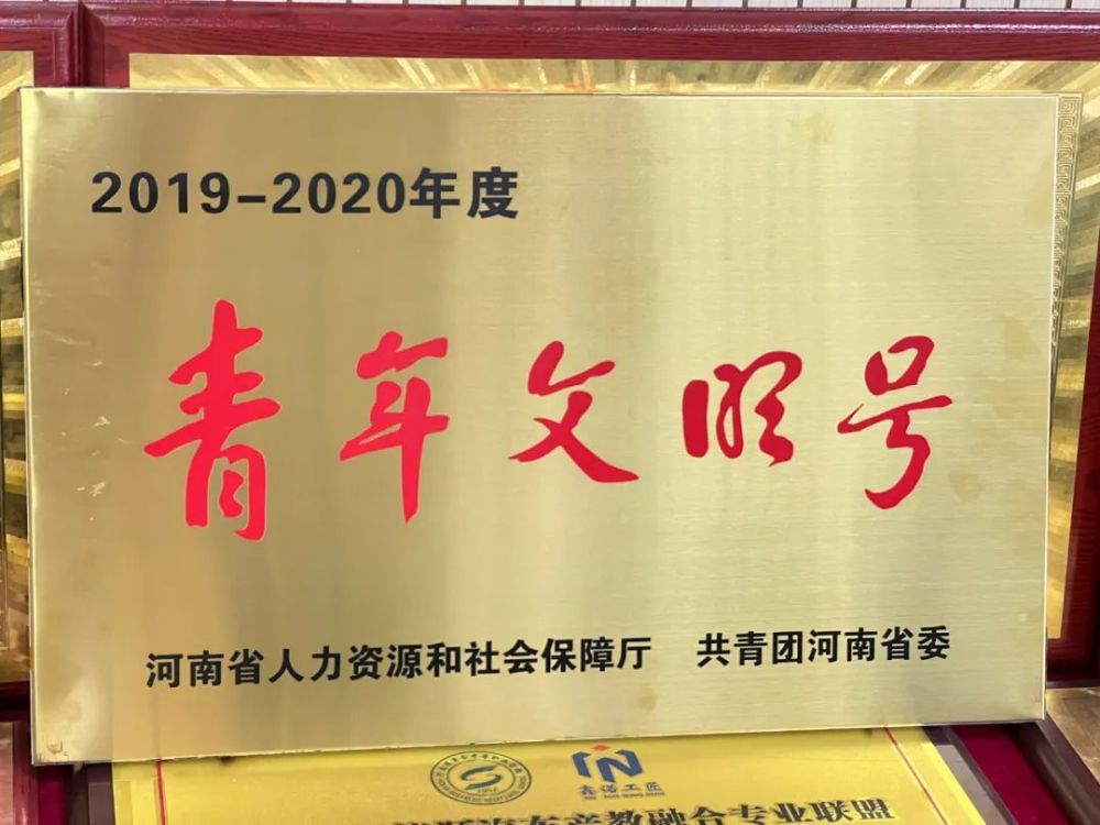 财经学校青年志愿者服务队荣获20192020年度河南省青年文明号称号