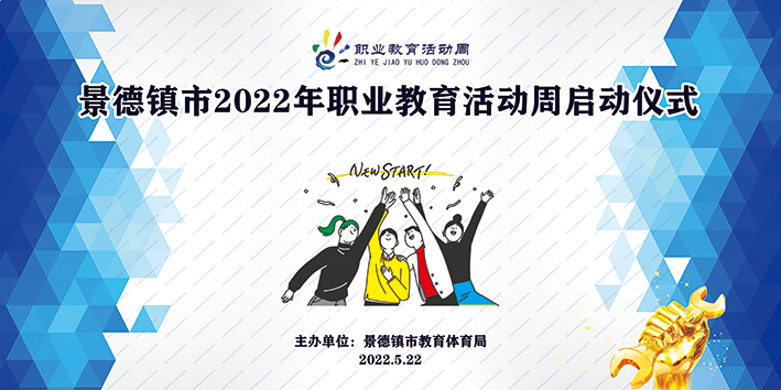 景德镇市22年职业教育活动周5月22日正式拉开序幕 腾讯新闻